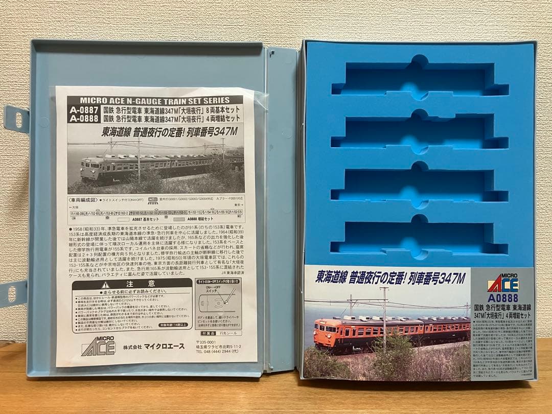 マイクロエース 大垣夜行 14両フル編成　全車ボディマウントTNカプラー