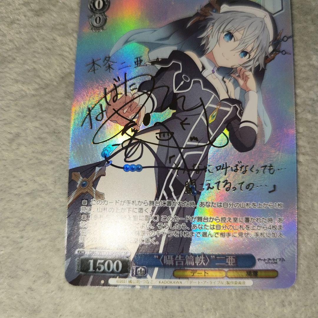 ヴァイスシュヴァルツ デート・ア・ライブ “〈囁告篇帙〉” 二亜 SP