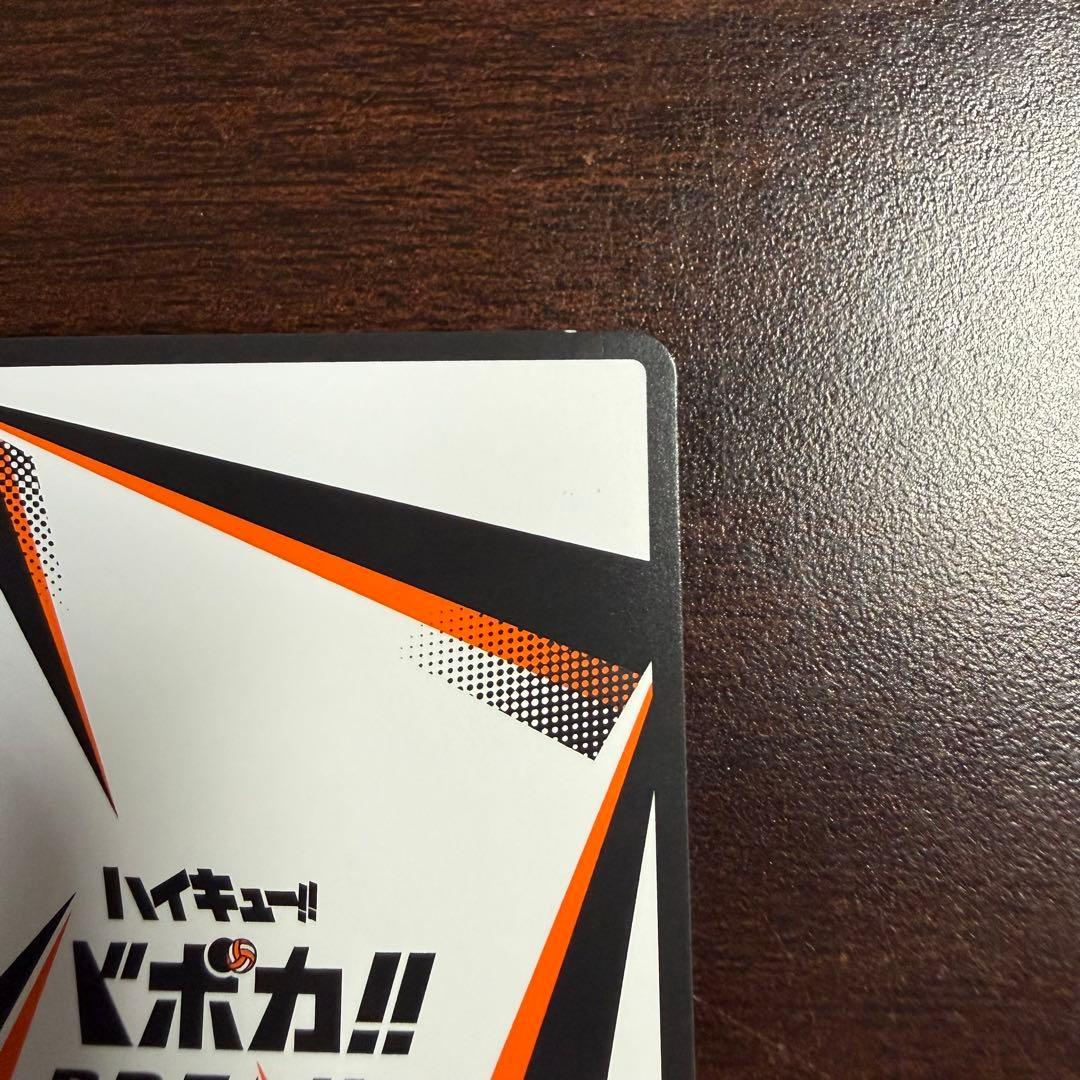 日向翔陽 ハイキュー!! サイン入りカード 極 バボカ