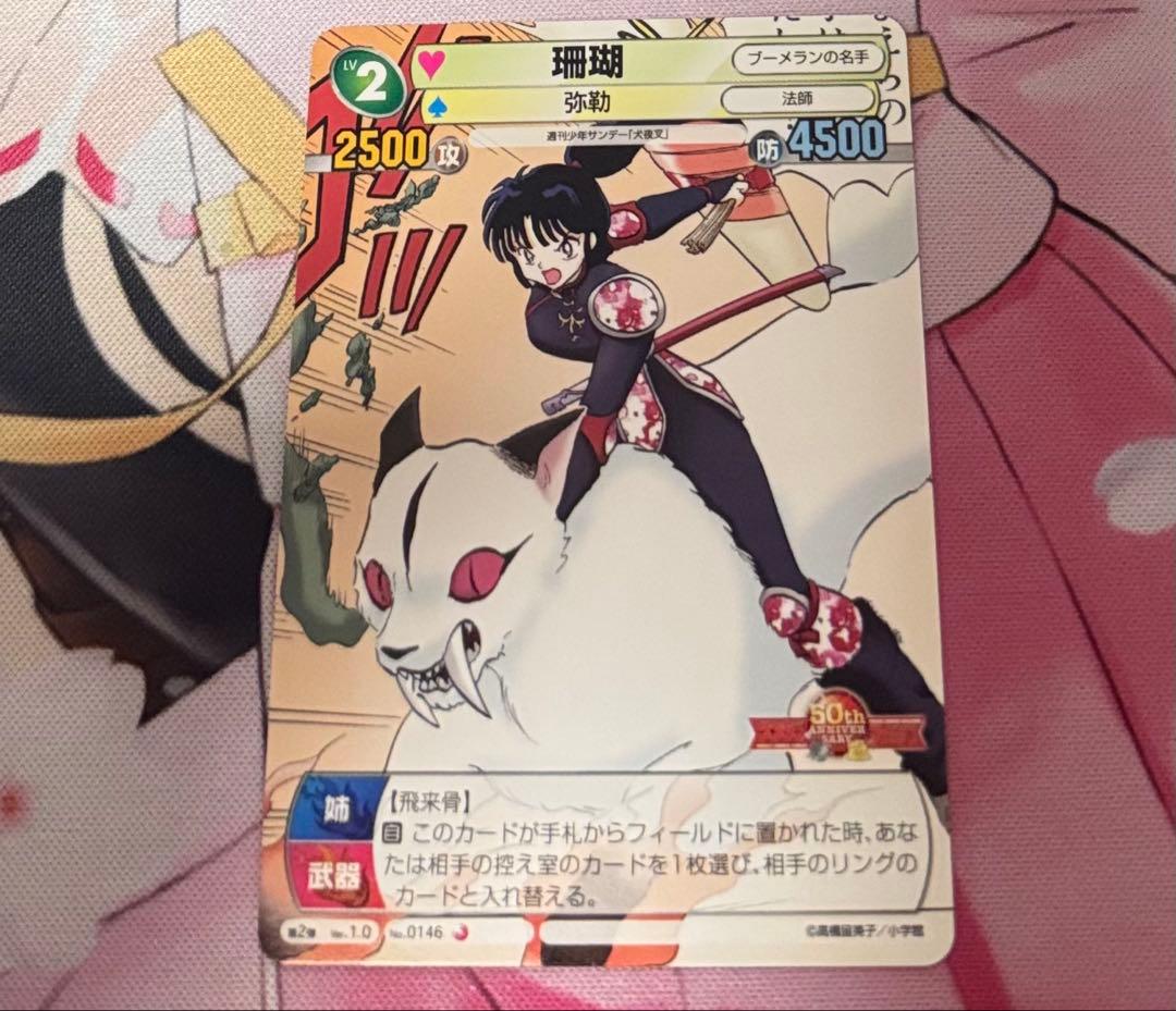 サンデーvsマガジン 犬夜叉 珊瑚 ブーメランの名手 - メルカリ