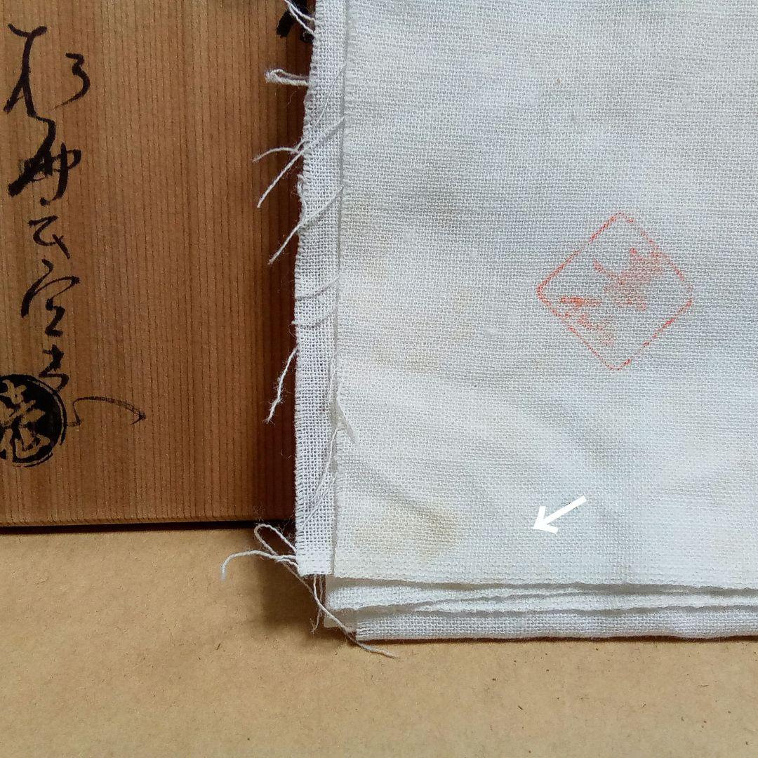 杓立　大樋七宝透　泉喜仙