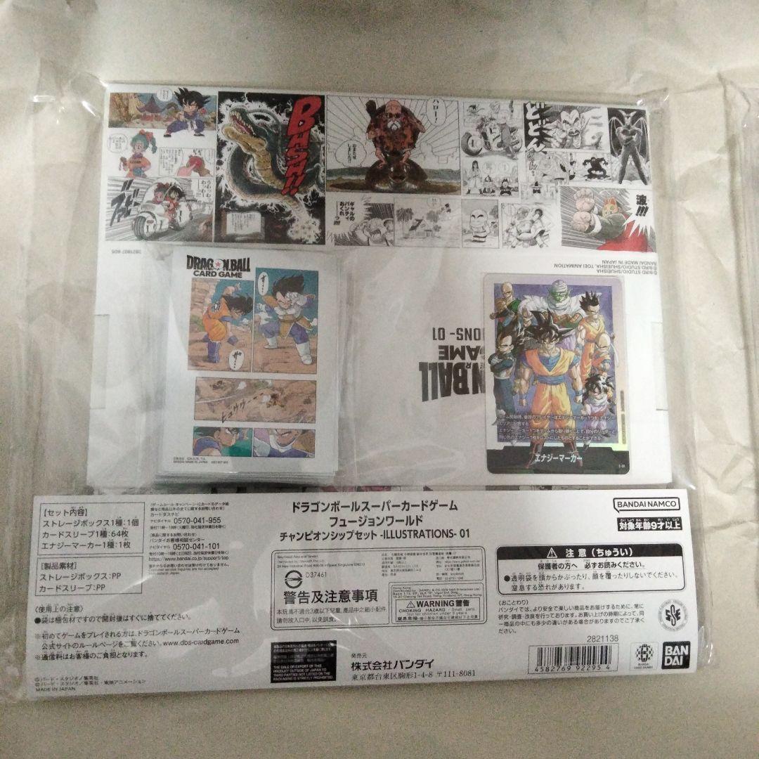 ドラゴンボールスーパーカードゲーム FW チャンピオンシップセット01.02