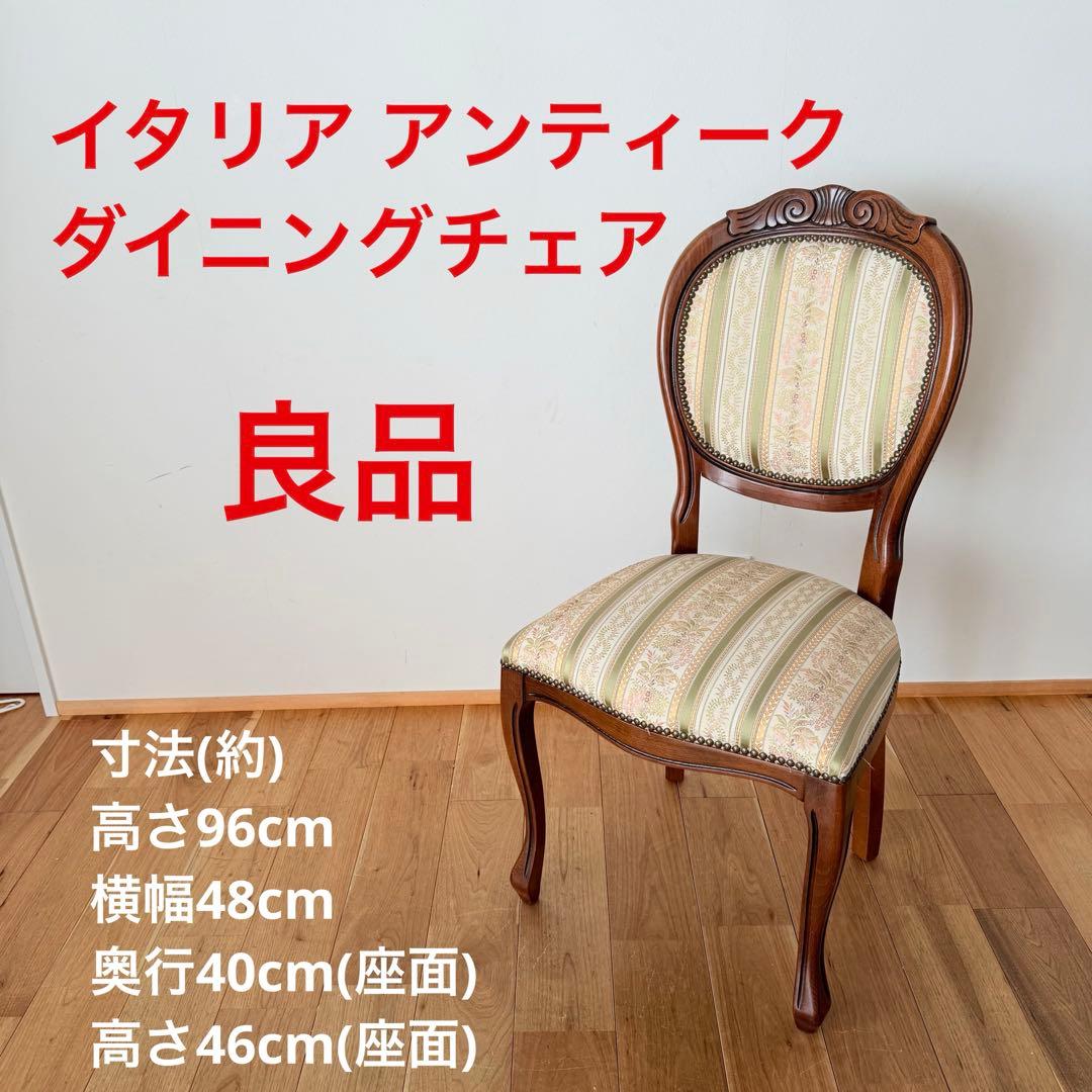 イタリア ダイニング アンティーク 木製チェア 猫足 象嵌 ロココ