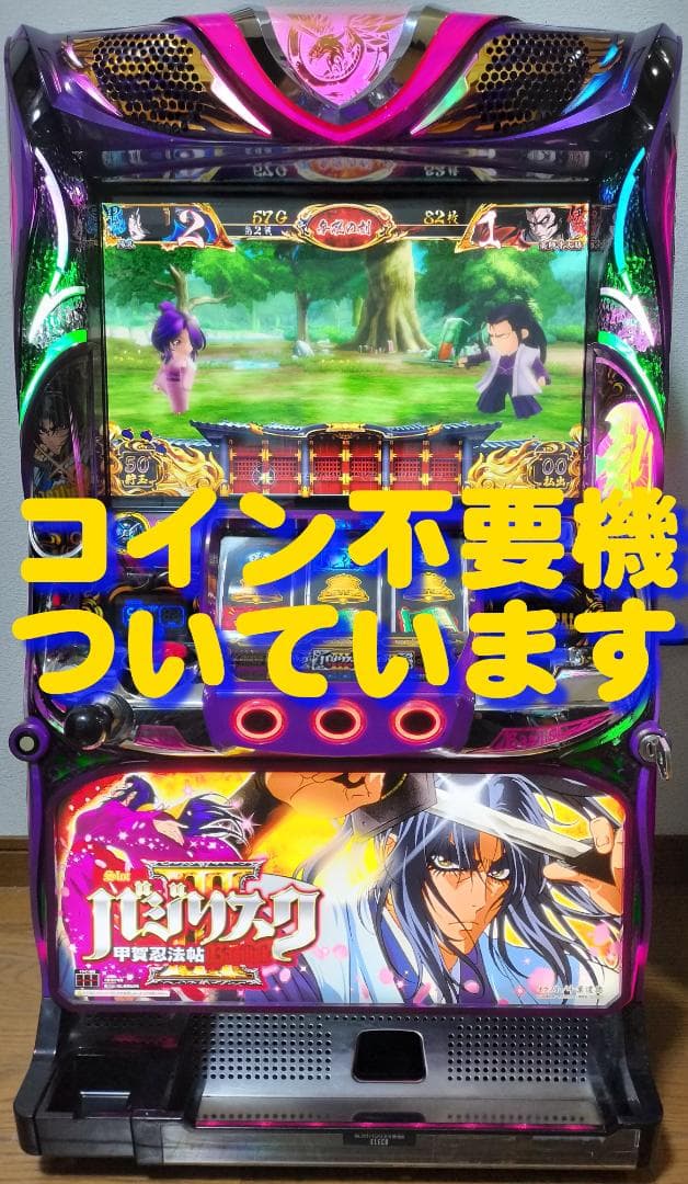 パチスロ実機 バジリスク3 〜甲賀忍法帖〜 コイン不要機付き スロット
