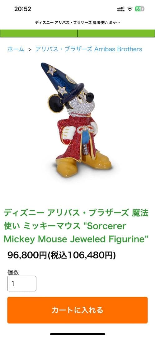 激レア★ミッキーマウス 魔法使いの弟子★アリバス・ブラザーズ スワロフスキー