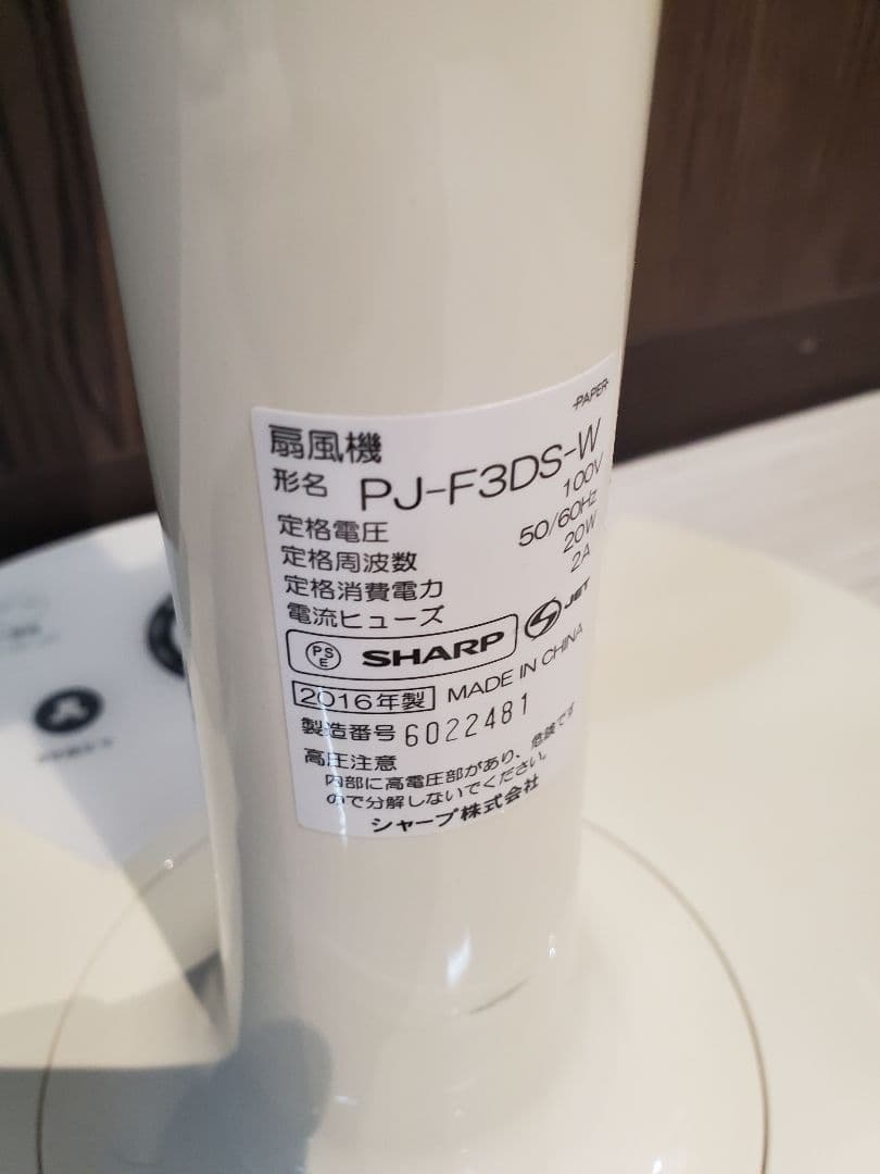 PJ-F3DS-W リビング扇風機 ハイポジション・リビングファン ホワイト系