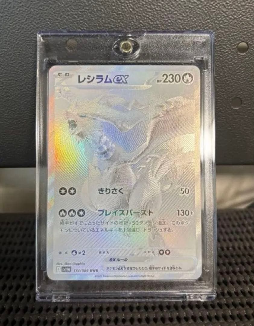 IQAI レシラムex BWR SV11W ホワイトフレア 174/086