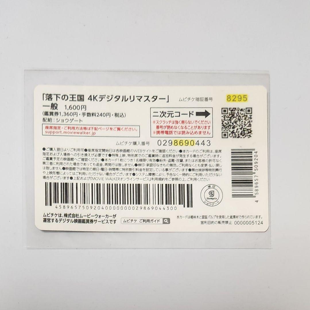 落下の王国　初回限定パンフレット　ムビチケ ポストカード 入場 特典 フライヤー