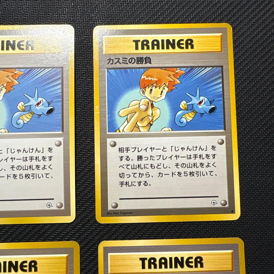 【旧裏】カスミのなみだ (マークあり×4なし×2)カスミのしょうぶ(×2)セット