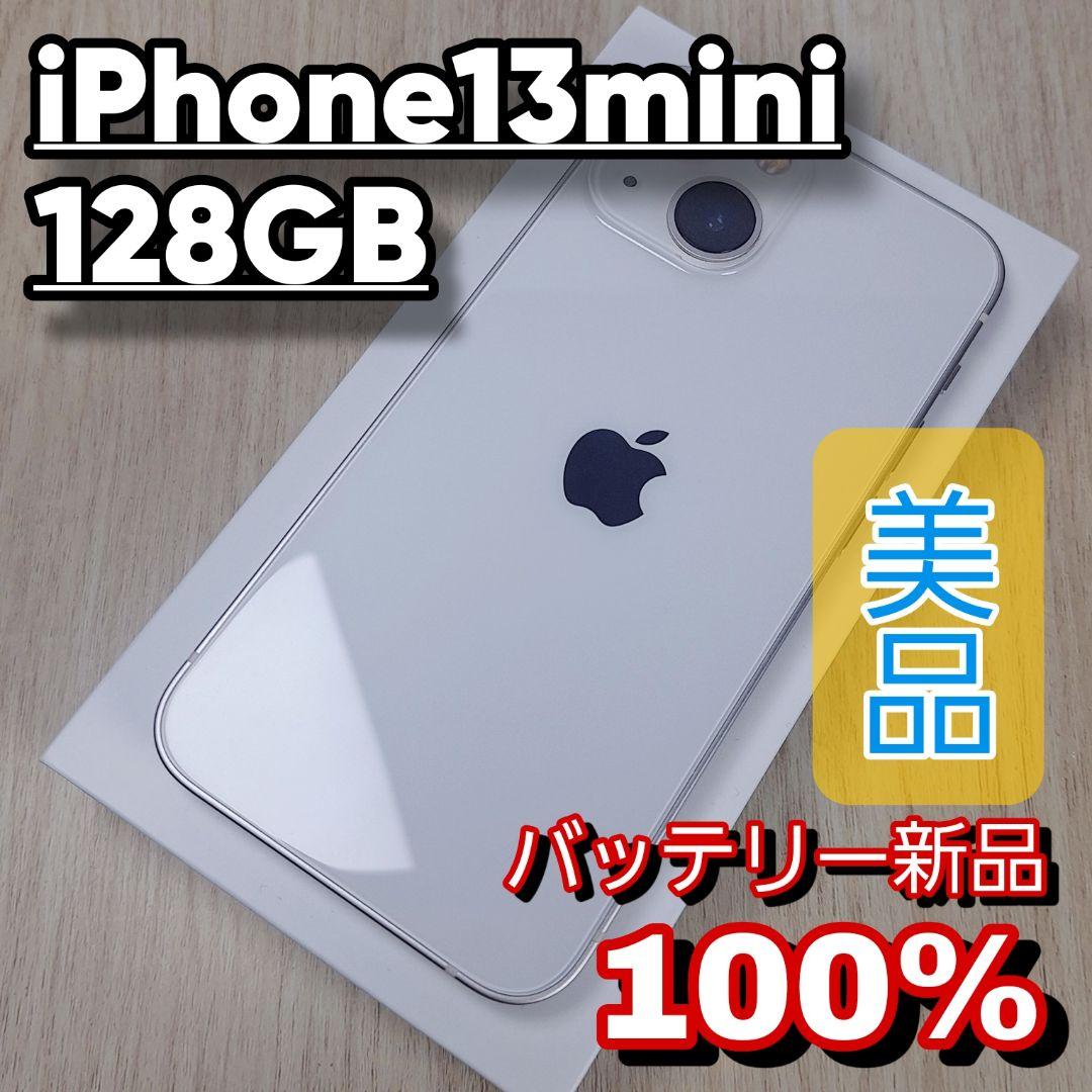 iPhone 13 mini 128GB SIMフリー バッテリー新品100% - メルカリ