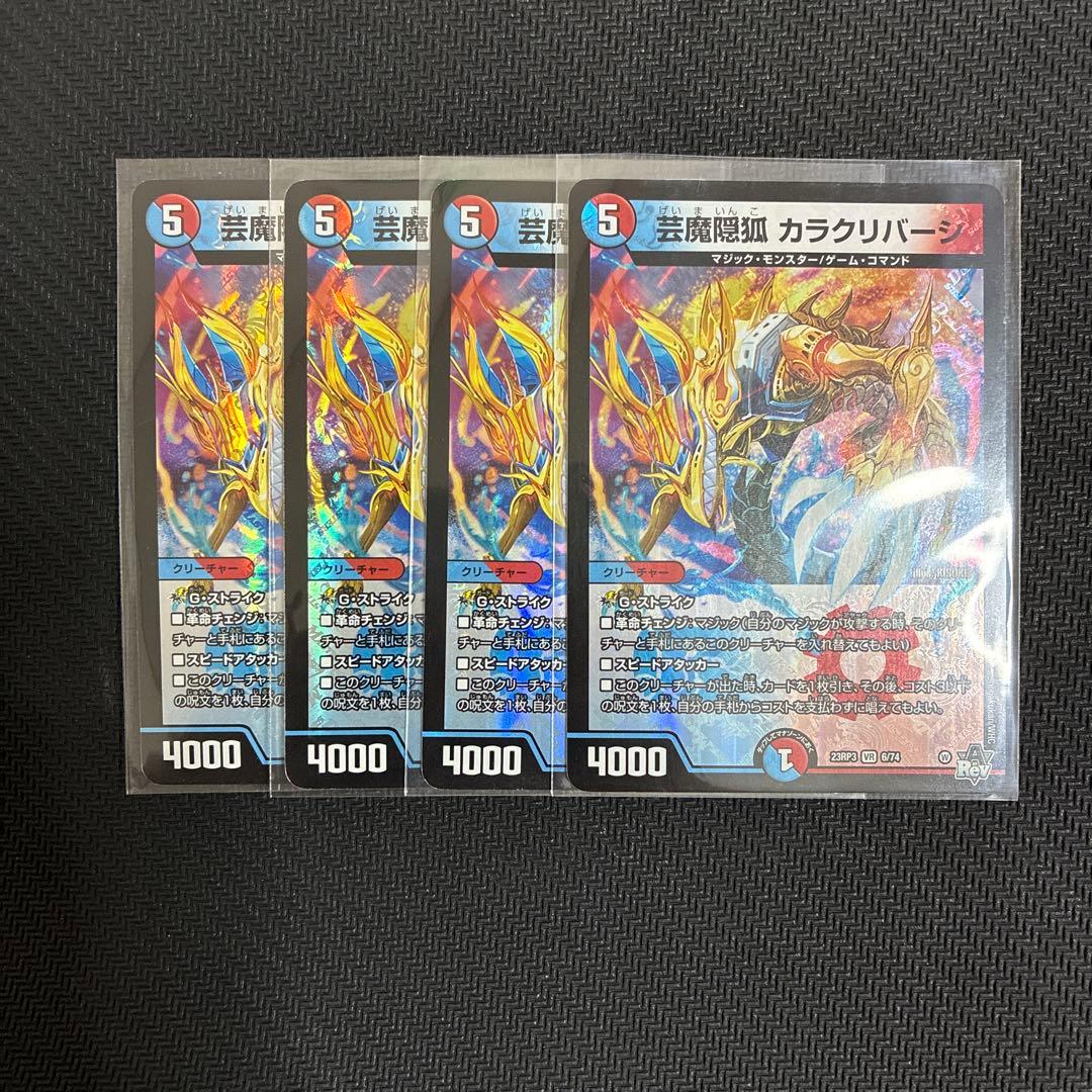 デュエマ カラクリバーシ 4枚 - メルカリ