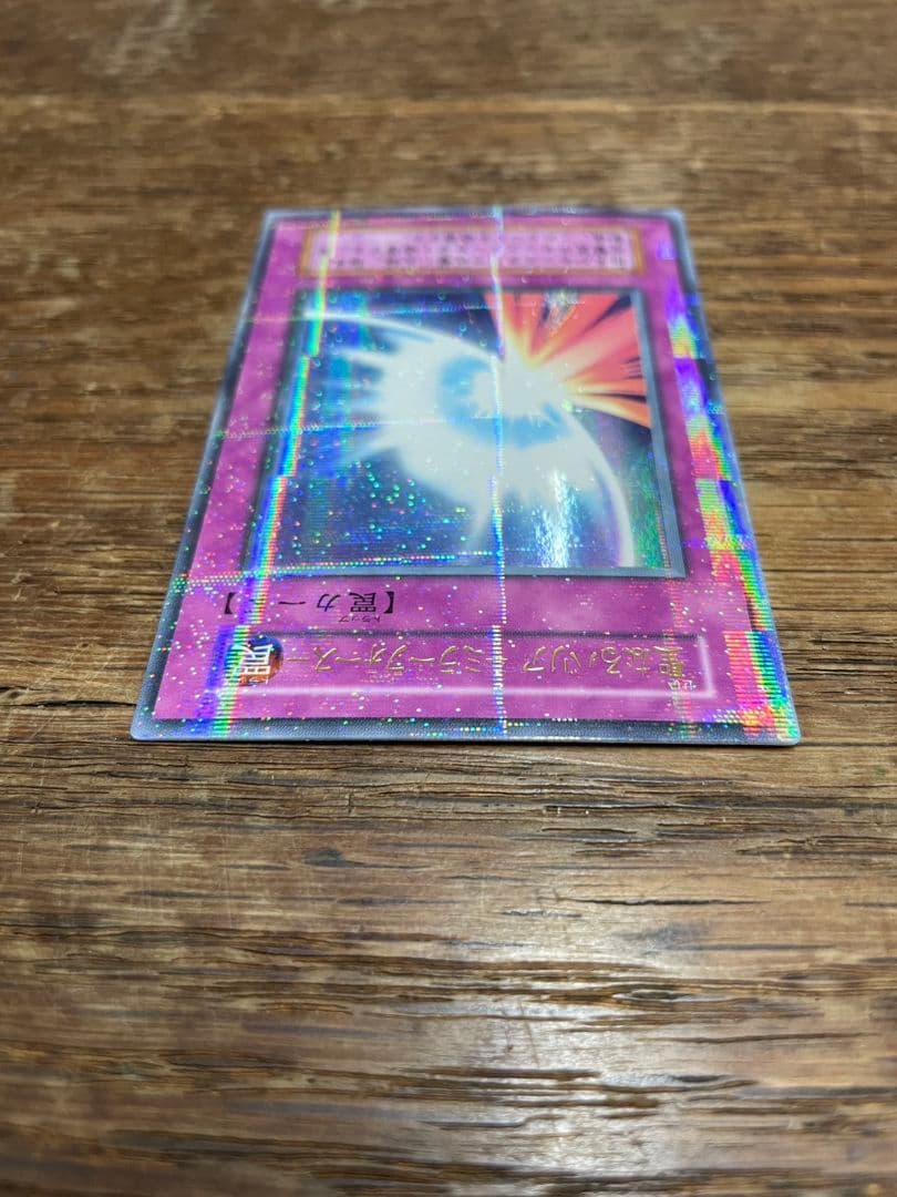 美品 遊戯王 初期 聖なるバリア -ミラーフォース- パラレルレア
