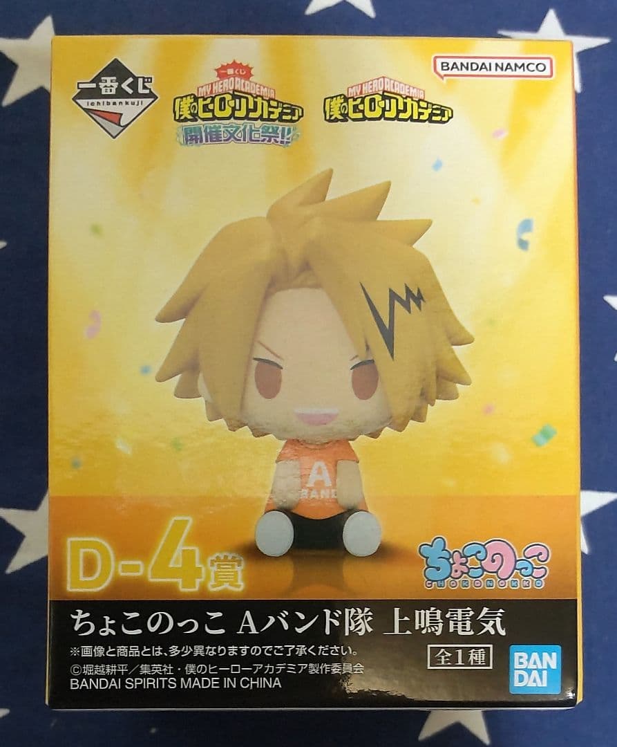 一番くじ ヒロアカ〜開催文化祭！！〜ちょこのっこフィギュア 全20