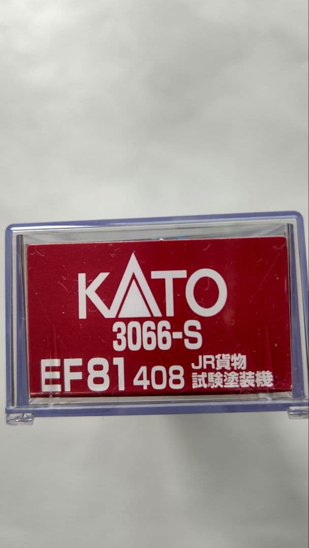 未使用 KATO 鉄コン 九州大会限定 3066-S EF81-408 JR貨物