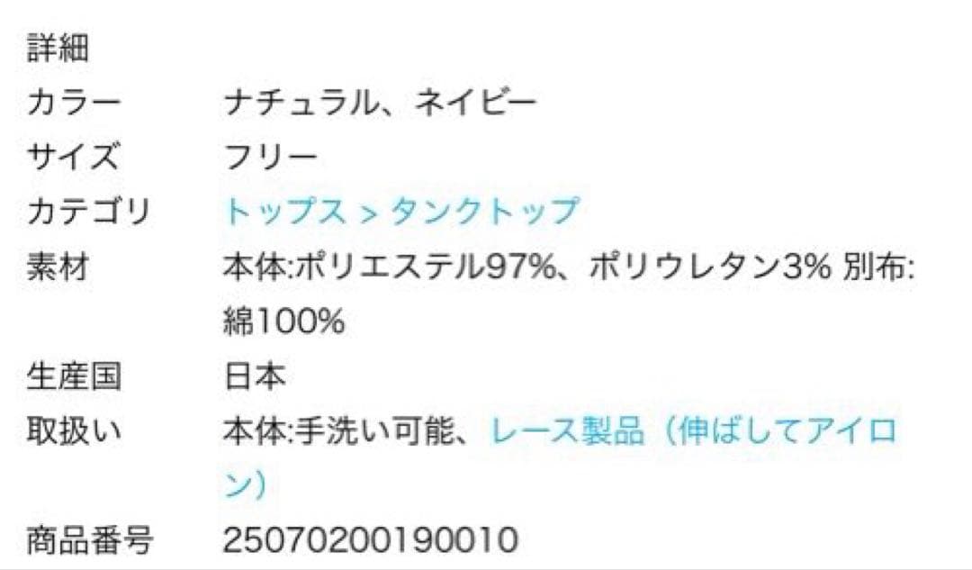 スピックアンドスパン　レースタンク　未使用
