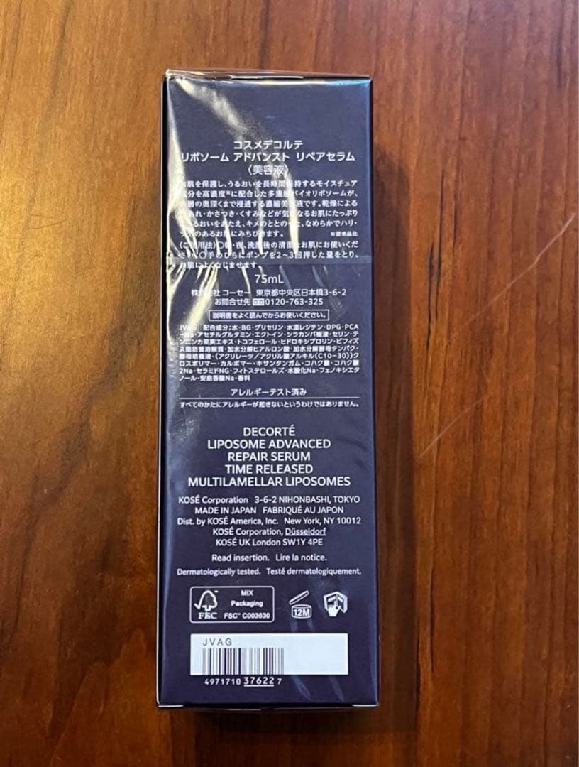 コスメデコルテ リポソーム アドバンスト リペアセラム 75ml 国内正規品