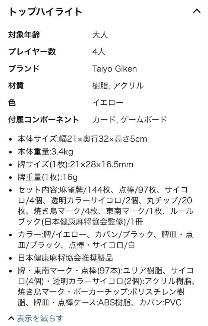麻雀牌　アモスマックス　28mm牌　大洋技研