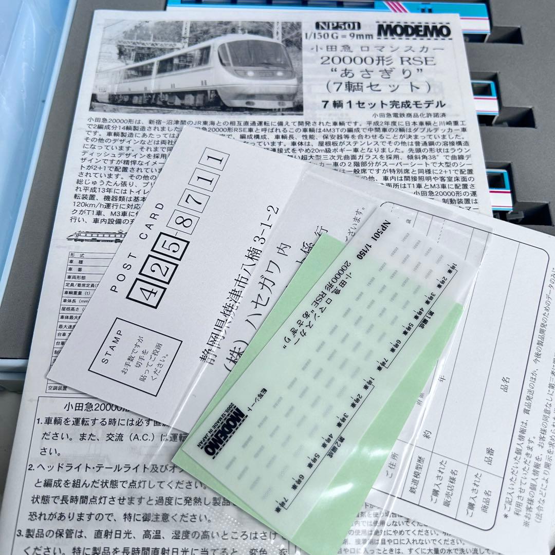 MM048【未走行品】ロマンスカー 20000形 RSE あさぎり NP501
