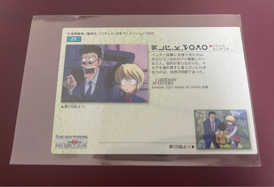 ハンターハンター　カードダスマスターズ クラピカ 20  25 43