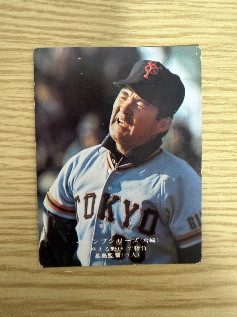 カルビープロ野球カード 長嶋茂雄 - メルカリ