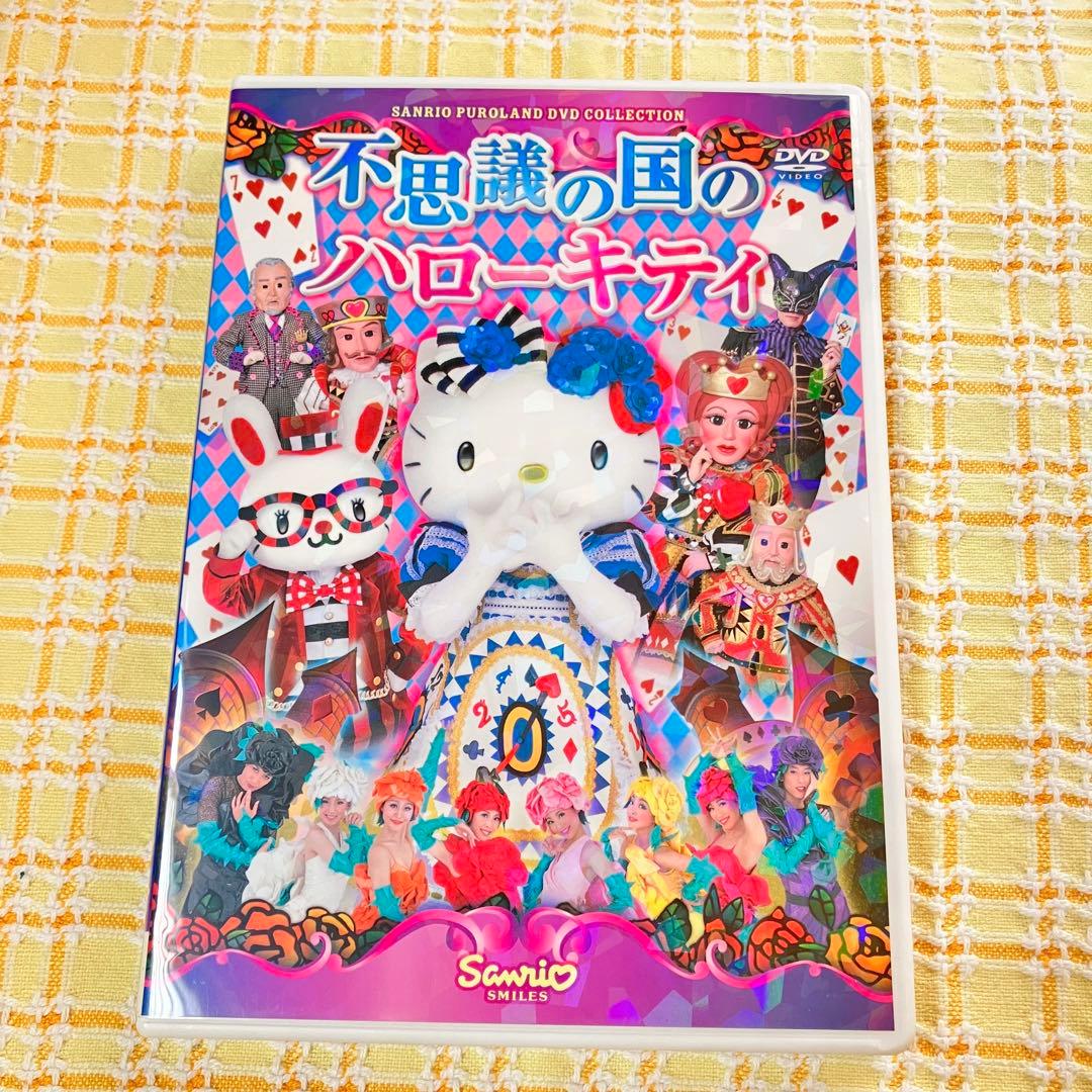 レア☆不思議の国のハローキティ DVD - メルカリ