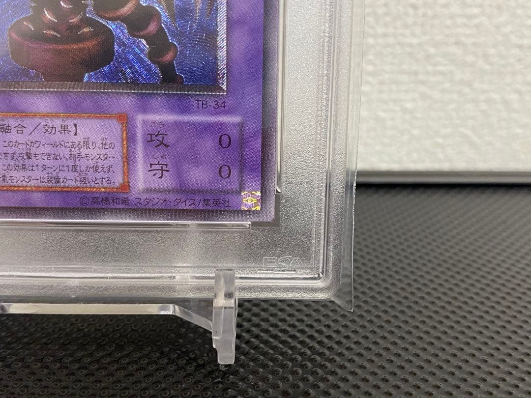 サウザンド・アイズ・サクリファイス レリーフ 五つ目【PSA10】