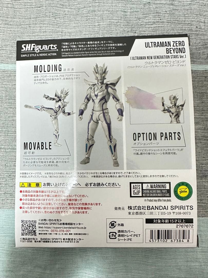 S.H.Figuarts ウルトラマンゼロ　ビヨンド