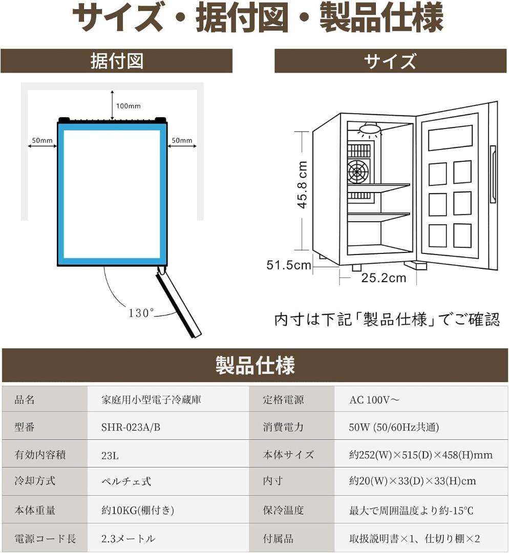 ガラスドア小型冷蔵庫 黒 23L