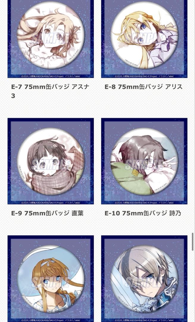 ソードアート・オンライン 15周年 くじ引き堂 セミコンプ 20連特典 sao