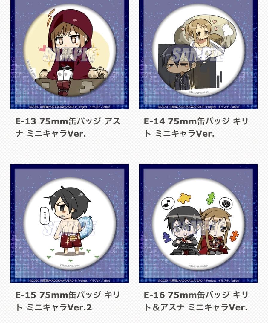 ソードアート・オンライン 15周年 くじ引き堂 セミコンプ 20連特典 sao