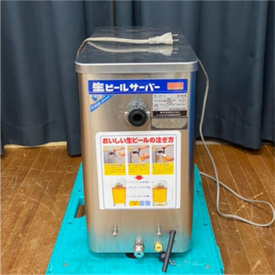 氷冷式 ホシザキ ビールサーバー DBF-30SA 生ビールサーバー