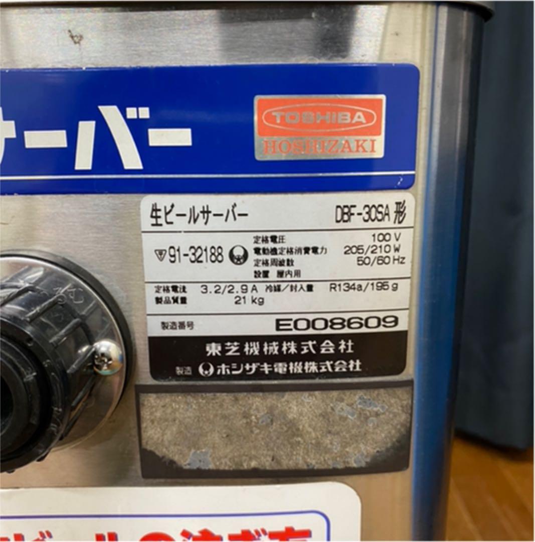 氷冷式 ホシザキ ビールサーバー DBF-30SA 生ビールサーバー