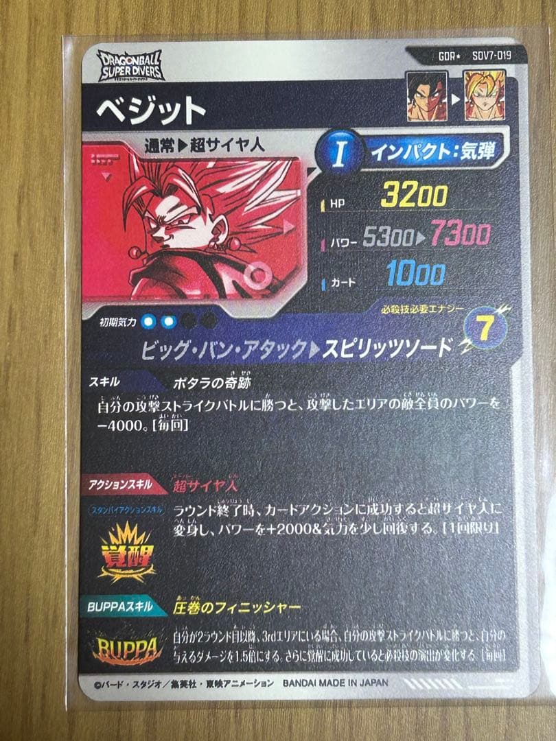 ★美品★SDV7-019 ベジット　パラレル