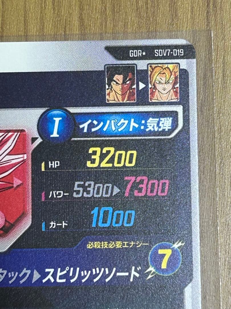 ★美品★SDV7-019 ベジット　パラレル