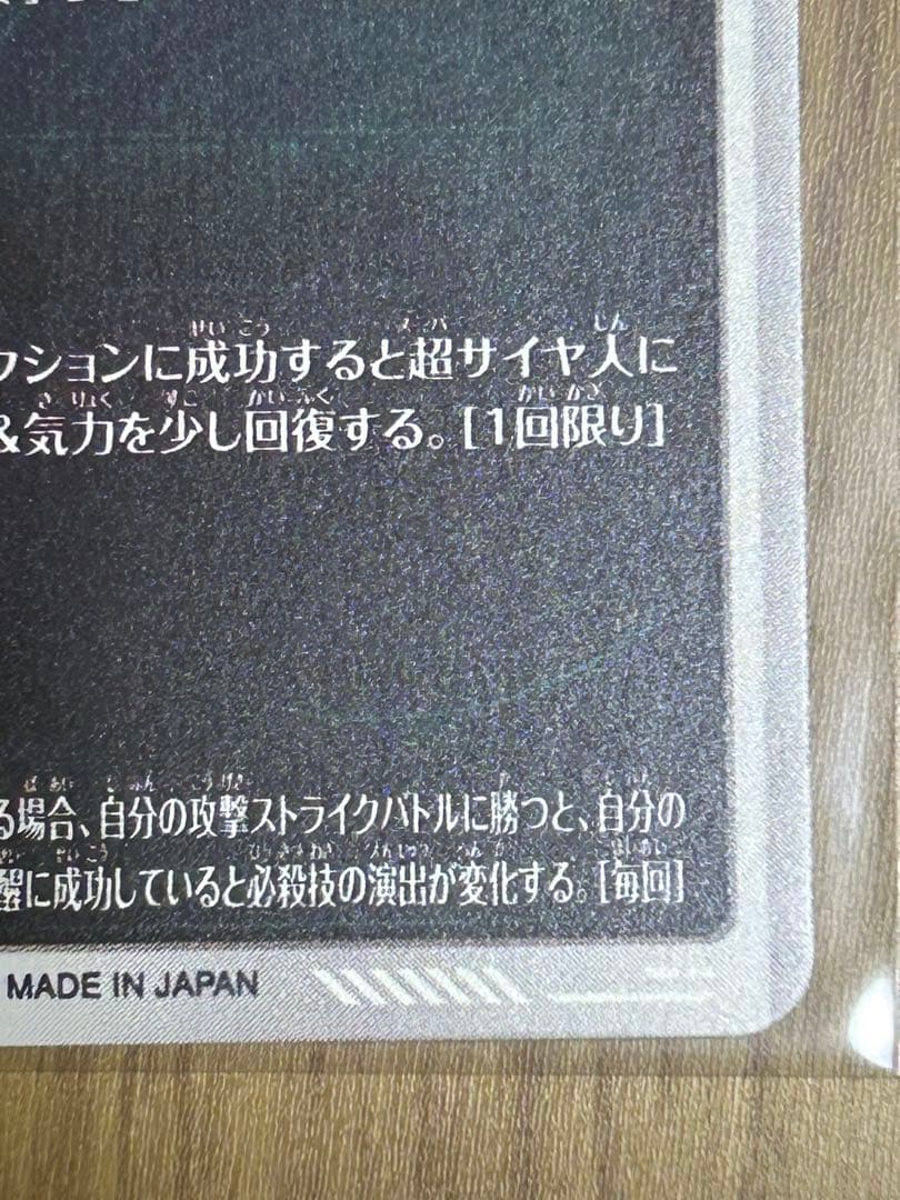 ★美品★SDV7-019 ベジット　パラレル