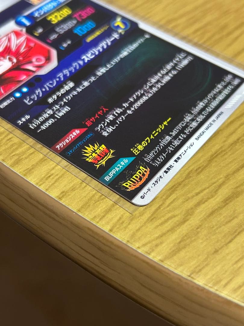 ★美品★SDV7-019 ベジット　パラレル