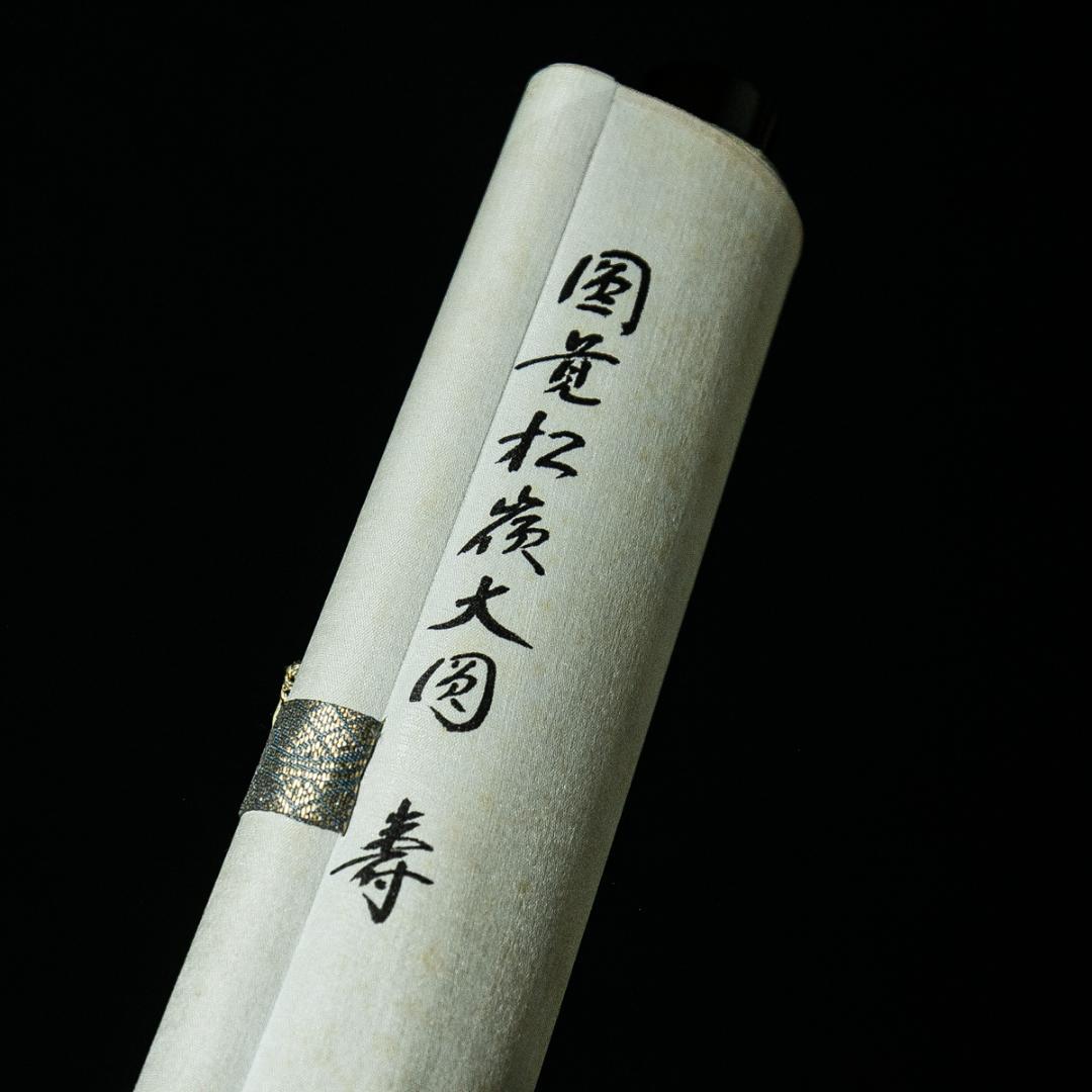 掛軸-1618 円覚寺 大圓俊哲 「寿」 共箱 - メルカリ