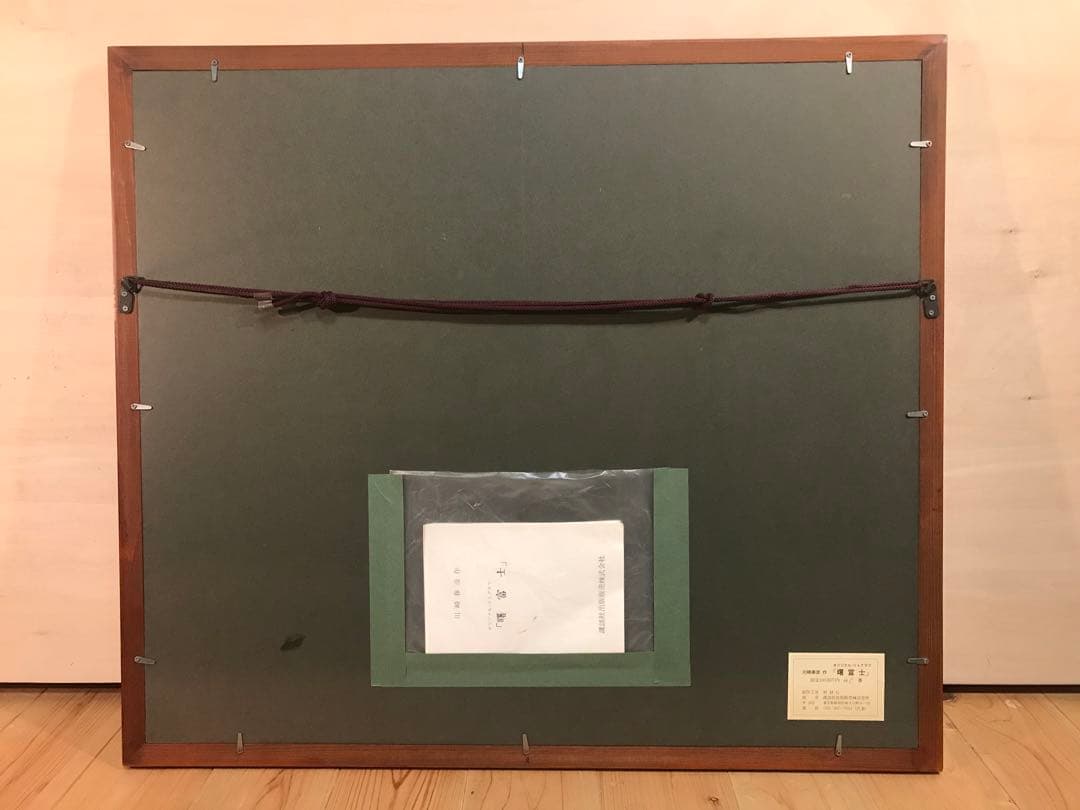 川崎春彦「曙富士」リトグラフ 直筆サイン・落款・作品証明