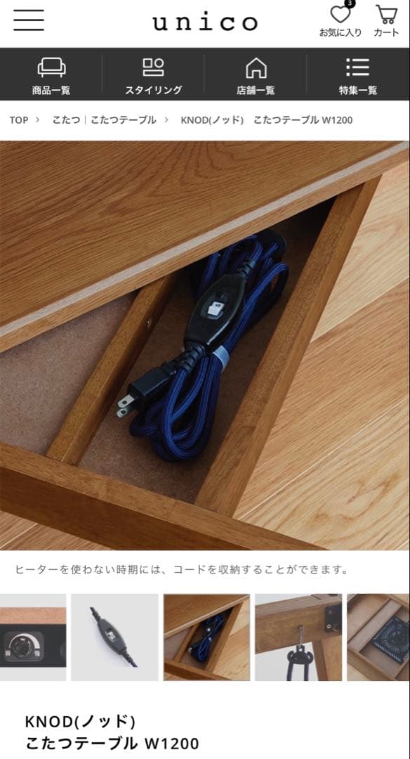 M-triple.i様専用】unico KNOD こたつテーブル W1200