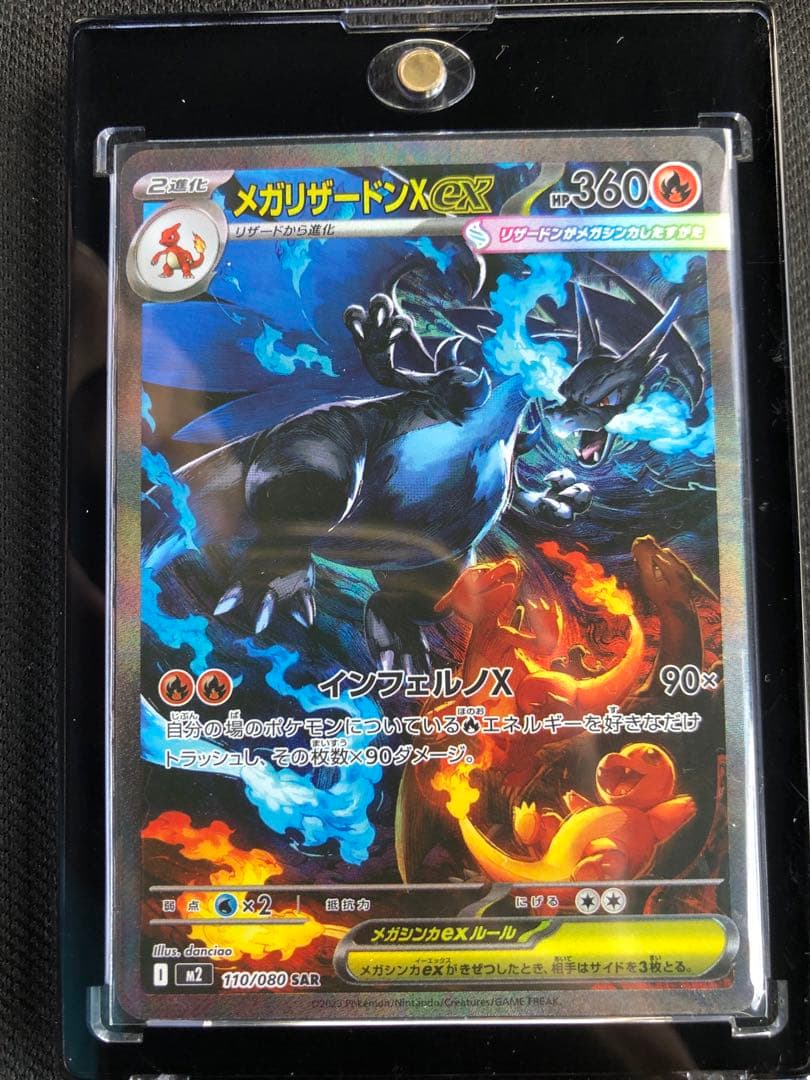 インフェルノX メガリザードンX ex SAR 美品】メガリザードンex SAR M2 110/080 インフェルノX メガリザードン