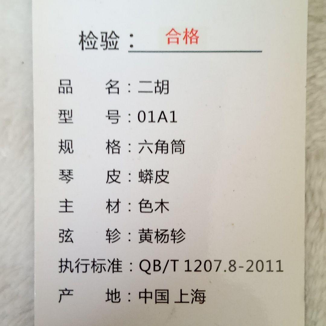 【美品】二胡&弓 楽器 中国上海 タグ付 本皮