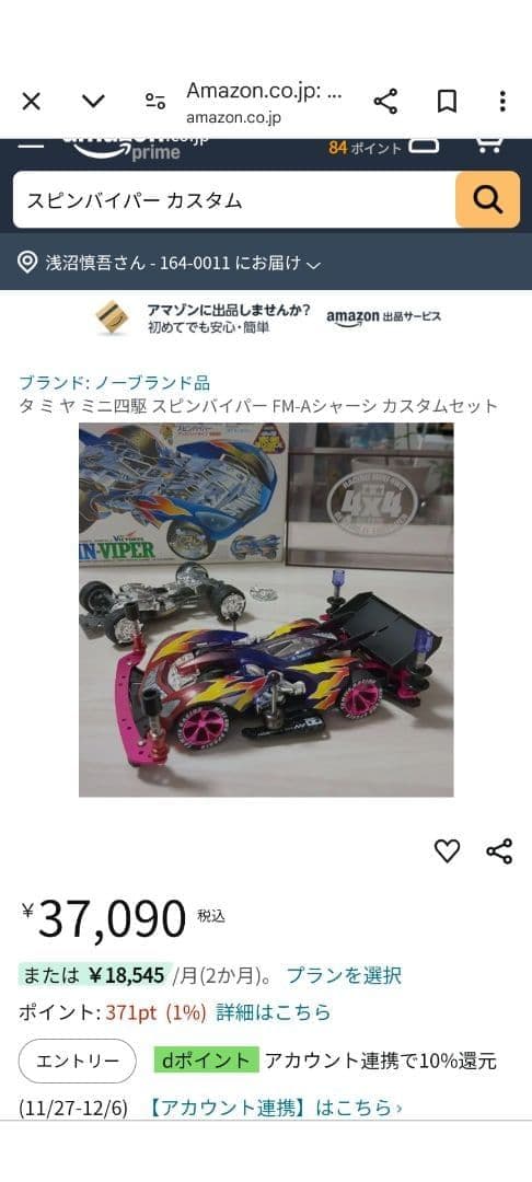 タイムセール‼️タミヤ　ミニ四駆　スピンバイパーカスタム