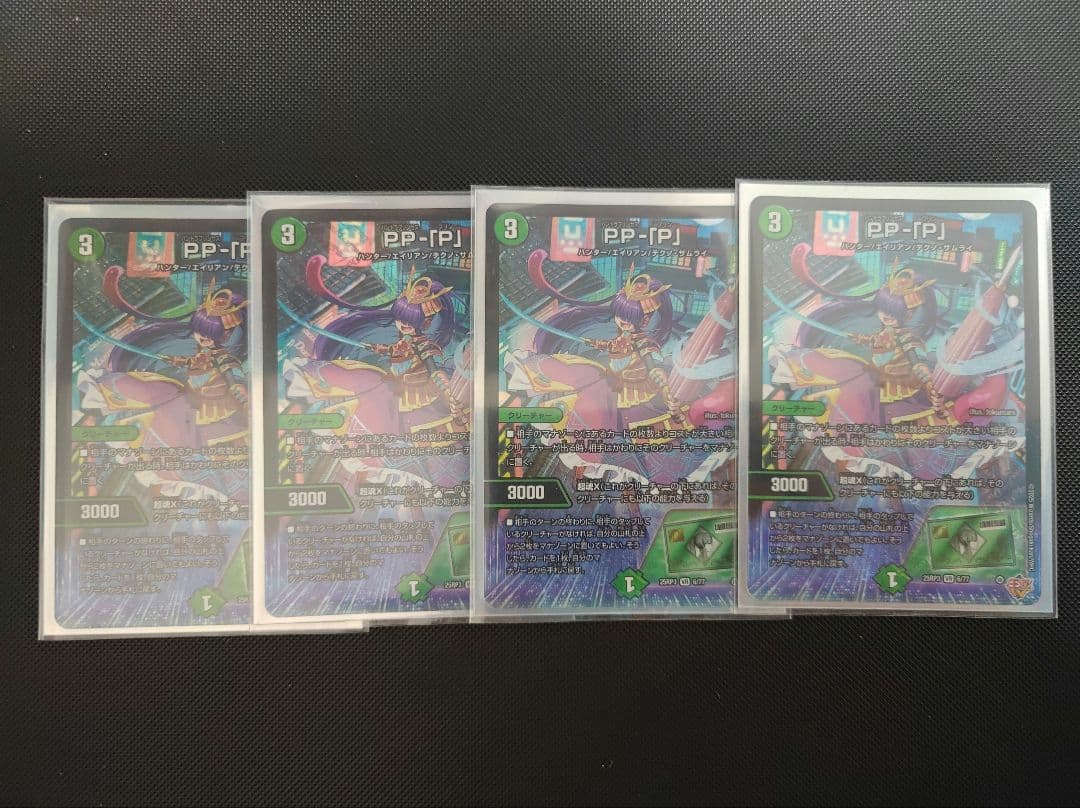 PP-「P」 パンドラプリンセスプリン 4枚