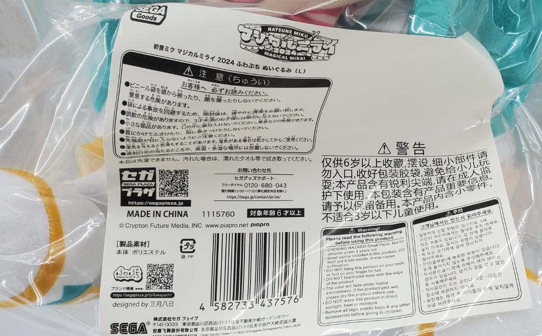 【特典付き】初音ミク マジカルミライ 2024 ふわぷち ぬいぐるみ （L）