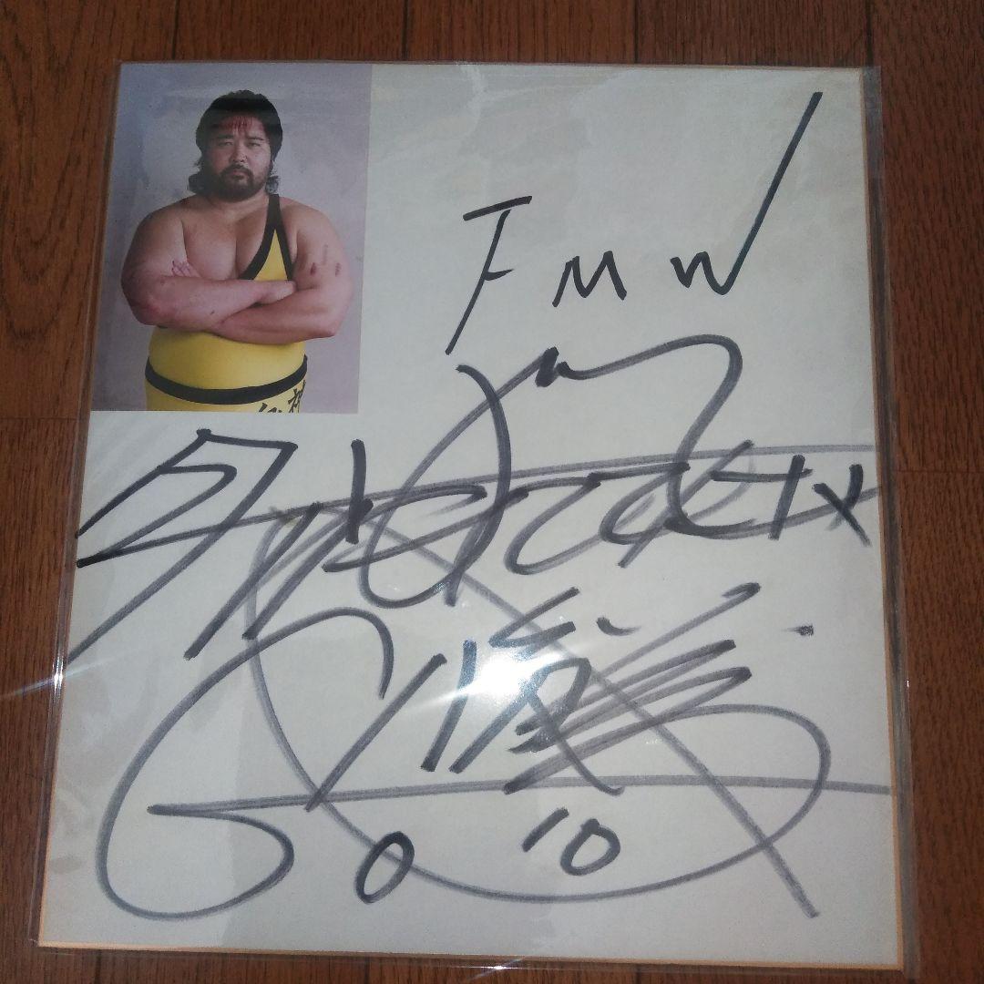 大仁田厚　ターザン後藤　サイン色紙