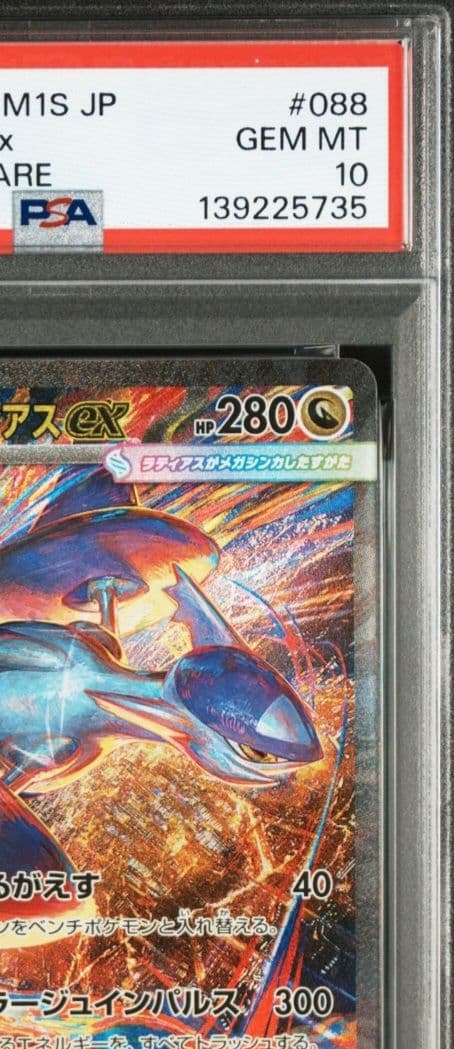 美品　メガラティアスSAR PSA10 088/063