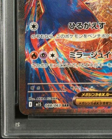 美品　メガラティアスSAR PSA10 088/063