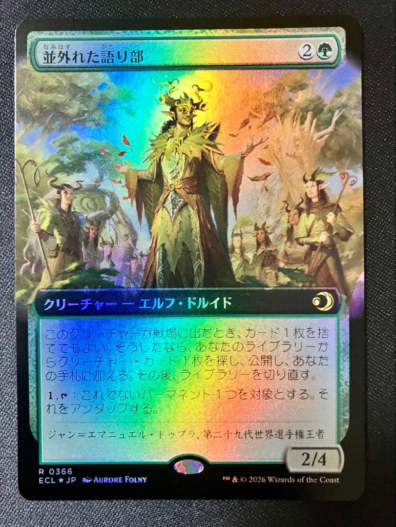 【foil/拡張アート】並外れた語り部 ECL 日本語 並外れた語り部 Foil - メルカリ