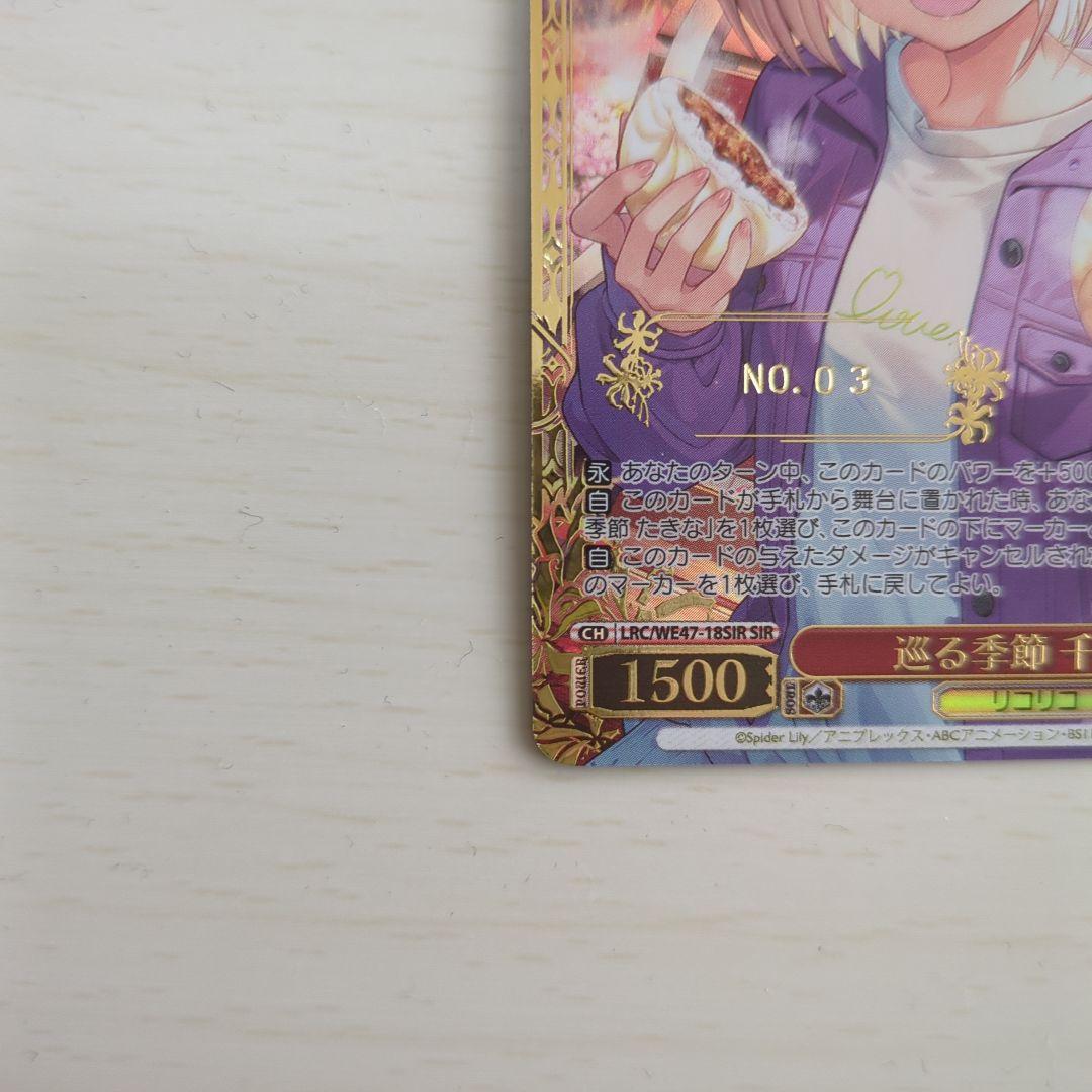 最終値下げ】ヴァイスシュヴァルツ 巡る季節 千束 SIR NO.3+LRP5種