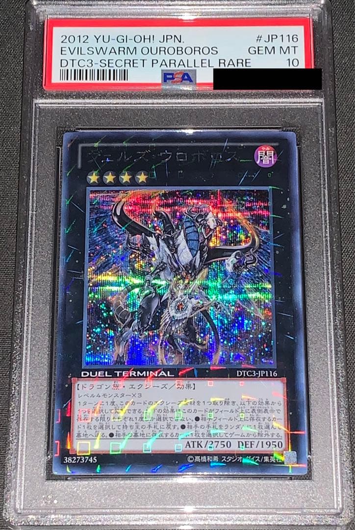 遊戯王 ヴェルズウロボロス DTC シークレット PSA10